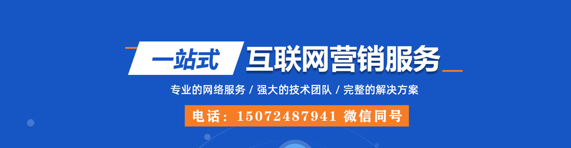 长白网络推广开户